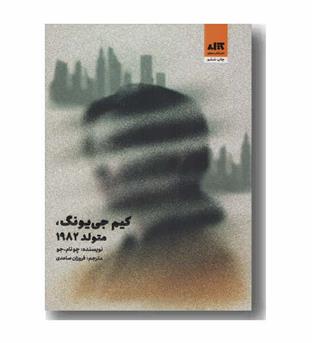 کیم جی یونگ متولد 1982