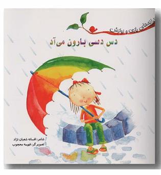 دس دسی بارون می آد