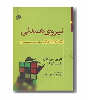 نیروی همدلی