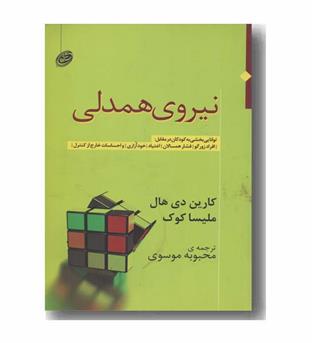 نیروی همدلی