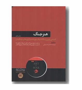 هنر جنگ