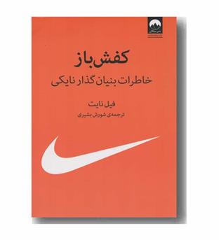 کفش باز