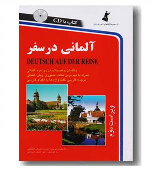 آلمانی در سفر