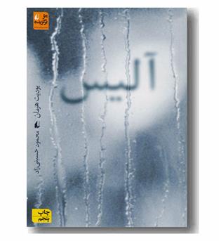آلیس