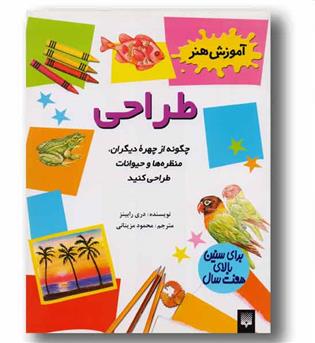 آموزش هنر طراحی 