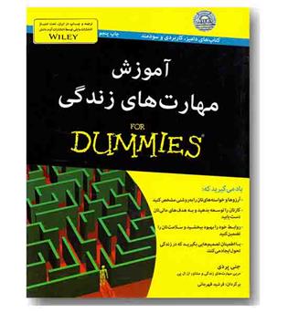 آموزش مهارت های زندگی For Dummies