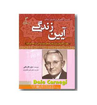 آیین زندگی