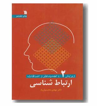ارتباط شناسی 