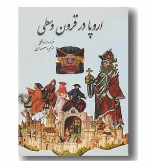 اروپا در قرون وسطی