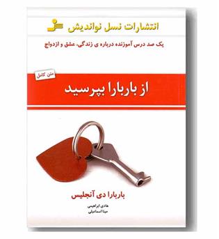 از باربارا بپرسید