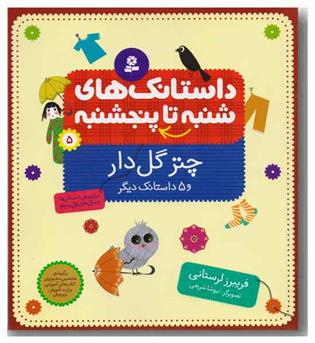 از شنبه تا پنج شنبه 5 - چتر گل دار 