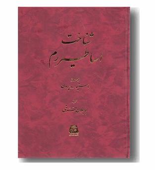 اساطیر رم 