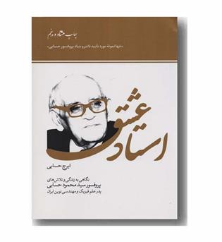 استاد عشق