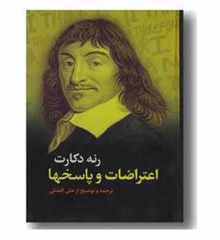 اعتراضات و پاسخ ها
