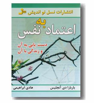 اعتماد به نفس 