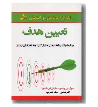 تعیین هدف 