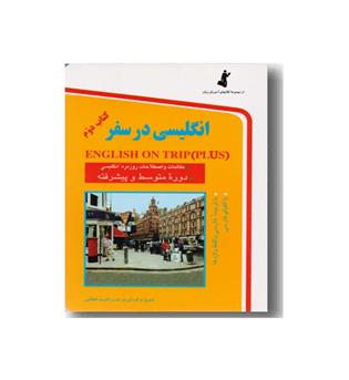 انگلیسی در سفر 2