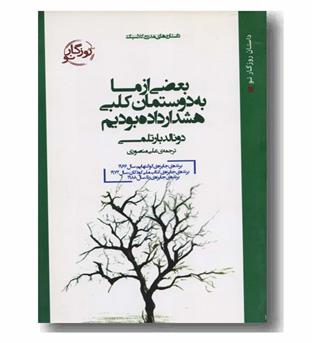 بعضی از ما به دوستمان کلبی هشدار داده بودیم