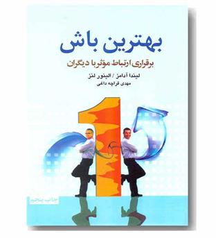 بهترین باش 