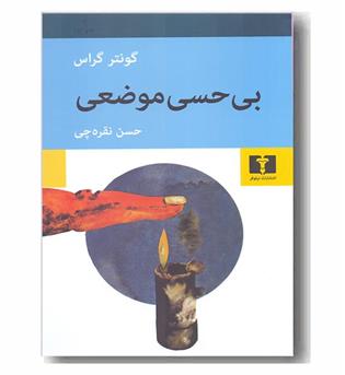 بی حسی موضعی