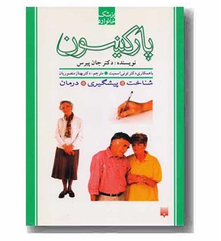 پارکینسون