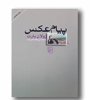 پیام عکس