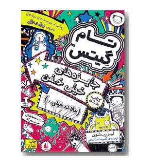 تام گیتس 6 جایز های خیلی خفن 