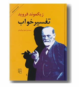 تفسیر خواب