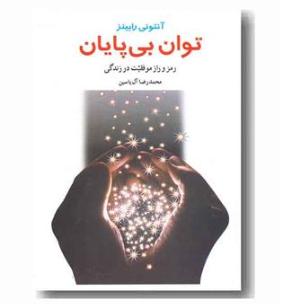 توان بی پایان