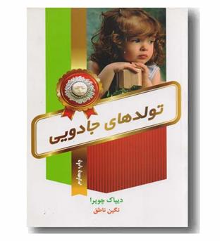 تولدهای جادویی