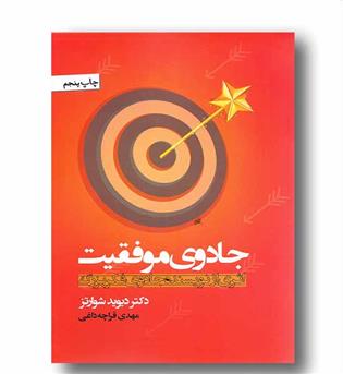 جادوی موفقیت