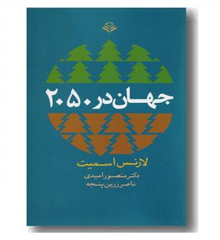 جهان در 2050