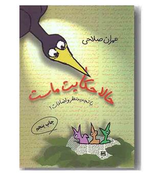 حالا حکایت ماست 