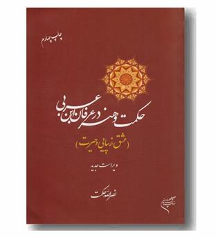 حکمت و هنر در عرفان ابن عربی
