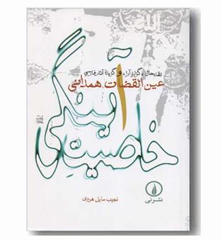 خاصیت آینگی