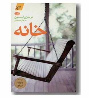 خانه 
