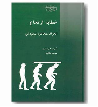 خطابه ارتجاع