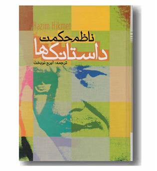 داستانک ها 