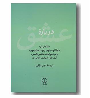 درباره عشق