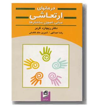 درمان های ارتعاشی