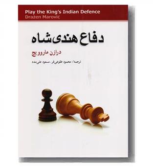 دفاع هندی شاه