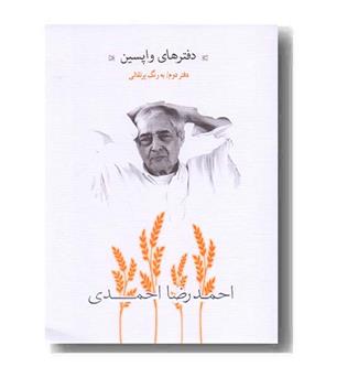 دفترهای واپسین 2 به رنگ پرتقالی