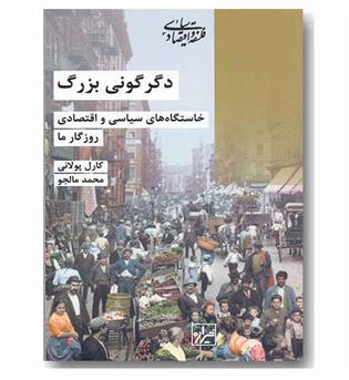دگرگونی بزرگ