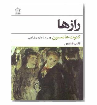 رازها