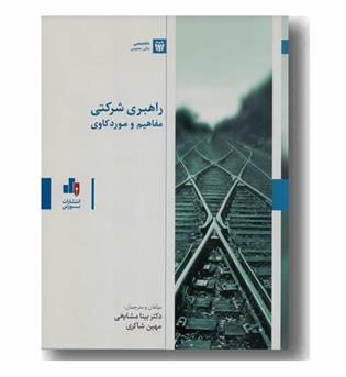 راهبری شرکتی