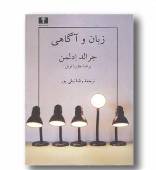 زبان و آگاهی