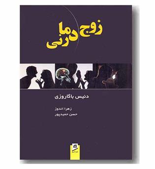زوج درمانی