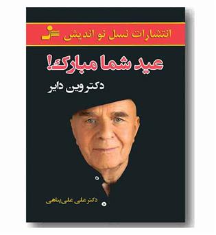 عید شما مبارک