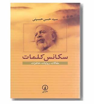 سکانس کلمات 