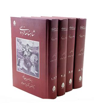 شاهنامه دوره 4 جلدی